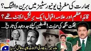 Are Indian Youth being brainwashed? - Quaid-e-Azam & Allama Iqbal about Palestine - Capital Talk