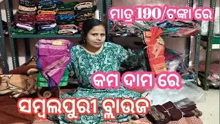 Latest  Sambalpuri Blouse Design #blouse design #maalaxmihandloom
