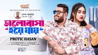 Valobasa Hoye Jay | ভালোবাসা হয়ে যায় | Protic Hasan | Bangla New Song 2025 | PriyoVision.tv