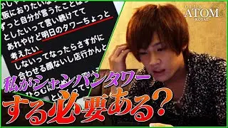 【タワーキャンセル編vol.1】夢來のお客さんが飛んだ!?シャンパンタワー当日に既読無視