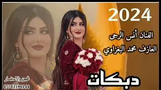 الفنان أنس الرجى 💌 العازف محمد البغزاوي 💌 حفلة زفاف ❤️ معد ❤️ همام ❤️ ألف مبروك للعرسان حياة سعيدة 🌹