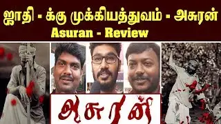 Asuran Public Review | Asuran Expectations | Asuran Review | Asuran Celebration | Dhanush|VetriMaran