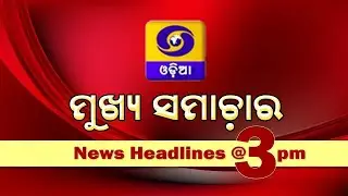 DD Odia News Headlines @ 3PM || 31st January 2026 ||  ମୁଖ୍ୟ ସମାଚାର @ 3PM