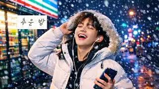 추운 밤 | Cold Night (Bright Winter Pop)