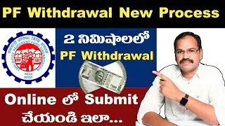 🔥How to Withdraw PF Amount Online in Telugu | EPFO Online Withdrawal