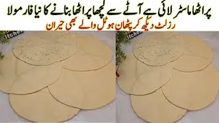 آج تک کا سب سے آسان طریقہ 💯 Since I Learned This Easy Method, I do it 3 Times in a Week|Egg Paratha|