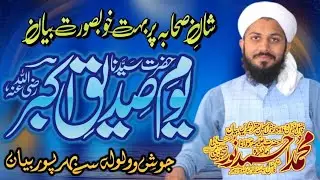 Hazrat Abu-Bakar Sideeq Full Bayan | Sideeq Akbar | Full Life History Of Abu-Bakar | New Video 2024
