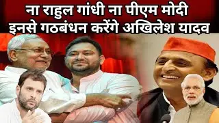 Akhilesh Yadav making new equation against BJP outside UP @a1news447
