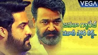 Jr NTR's Janatha Garage Movie Story Leaked || Latest Telugu Gossips 2016