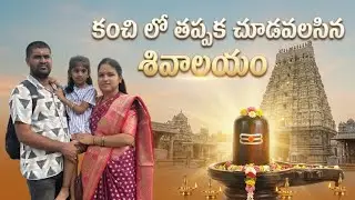 కంచి లో తప్పకుండ చూడవలసిన శివాలయం ఏకాంబరేశ్వర ఆలయం part-2🙏🏼ekambareshwarar #trending#kanchipuram