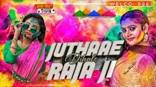 #Juthaar dihale raja ji. Dj#HOLI bhojpuri song 2026 dhamaka #djgaming.. 