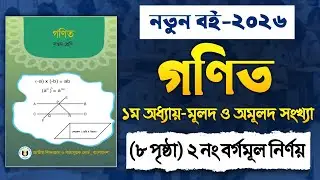 Finding Square Root Using Division | Class 7 Math Exercise 1.1 (Solution No. 2) | Class 7 Math 1.1