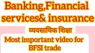 BFSI trade महत्वपूर्ण प्रश्न #vocationaleducation #rojgarsamachar #education #vocationalcourses