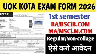 Uok exam form 2025-26 । Uok 1st semester exam form kaise bhare 2026 । BA bsc bcom exam form 2026