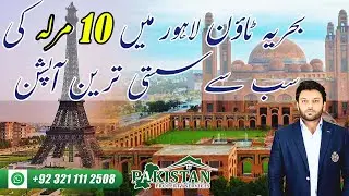 Cheapest 10 Marla Options Developed Plot In Bahria Town Lahore | Pakistan Property Services | 2021