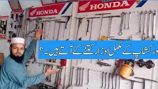 Motercycle repairing Shop ky mukammal Auzaar/tools information complete Auto workshop/tools review