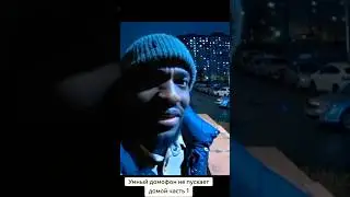 Умный домофон не пускает домой #пранк #shortsvideo