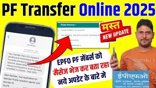 PF Transfer New Update 2025 ✌ PF Transfer Online New Process without Employer EPFO Send Message