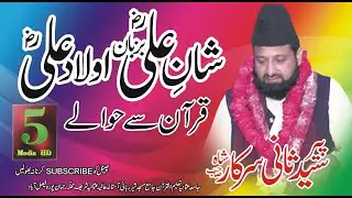 Shan e Ali || 2022 ||  Per Sayed Sani Sarkar || 5 Media || Islamic Recoding