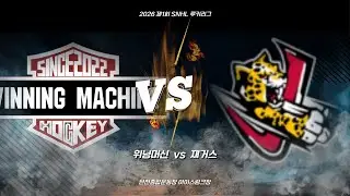 HIGHLIGHTS | 위닝머신 vs 재거스 | 2026 01 16 | 2026 SNHL