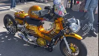 魔改造されたカブがやばすぎた（ひめかぶ）