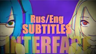 【RUS/ENG SUB】INTERFACE【Shroomy-P】