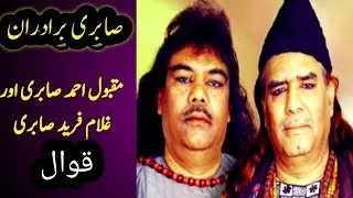 :The Legendary Sabri Brothers | Life, Legacy & Qawwali Journey of Maqbool Ahmed Sabri
