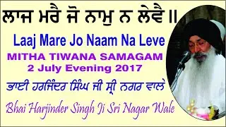Laaj Mare Jo Naam Na Leve By Bhai Harjinder Singh Ji Sri Nagar Wale