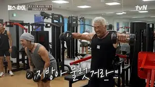 헬스장 고인물도 힘들어한다는 추성훈 '어깨 운동 루틴'🏋️ 신음 소리만 가득한 현장ㅋㅋ #헬스파머 EP.5 | tvN 260118 방송