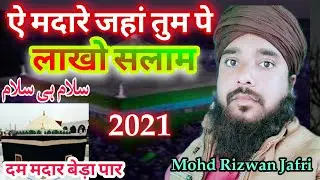 Salaam  Zinda Shah Madaar / Aaye  Madaar E Jahan Tum Pe Lakho salaam / Maulana Mohammad Rizwan Jafri
