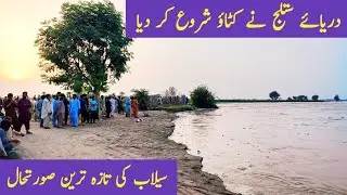 Flood in Sutlej river Bahawalpur | Satluj river today news | Flood in Punjab | Flood in Pakistan