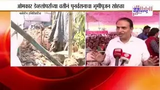 Omkar foundation to redevelop Jogeshwari slum