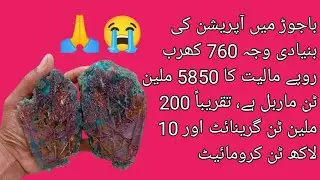 The main reason for the operation in Bajaur is the presence of 5850 million tons of marble worth 