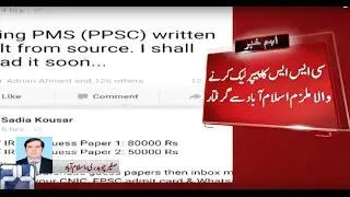 Suspect who leaked CSS papers arrested from Islamabad