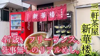 【町中華】47才、フリーランス、仕事激減、警備会社で交通誘導員のバイト中。