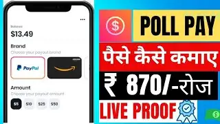 How To Earn With Poll Pay | #Mobilesepaisekaisekamaye2024
