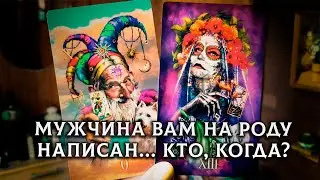 ЭТО ОШЕЛОМИТ ВАС! МУЖЧИНА, ЧТО ВАМ НА РОДУ НАПИСАН!