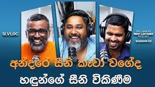 අන්දරේ සීනි කෑවා වගේද හඳුන්ගේ සීනි විකිණීම