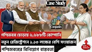WEST BENGAL VS GUJARAT: COMPANIES IN, COMPANIES OUT | SHOCKING BUSINESS DATA
