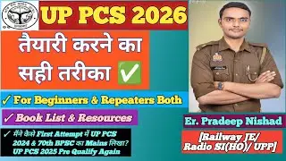 📚📚UP PCS 2026  तैयारी करने का सही तरीका? How to clear UPPCS in first Attempt? Book List & Strategy!