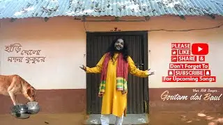 Goutam das baul Modna kukure