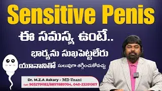 Sensitive Penis : ఈ సమస్య ఉంటే భార్యను సుయపెట్టలేరు  // Dr. M.Z.A Askary - MD (Unani)