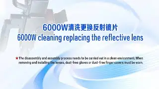 Xianming Laser | How to Replace the Reflective Lens on the 6000W Laser Cleaning Machine