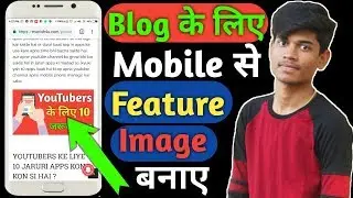 How To Create Features Image For Blog - Mobile || Blog/Website Ke Liye Featured Images Kaise Banaye?