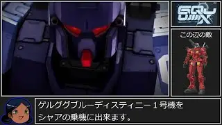 機動戦士ガンダムGQuuuuuuX　rra姉貴の人生RTA　AIが止まらない編