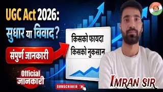UGC Act 2026 सुधार या विवाद | Complete Information one video | छात्रों कर रहे क्यों आंदोलन
