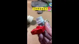 生料带缠绕技巧 #实用安装技巧