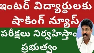 Ap Intermediate Results 2021 latest update|AP inter results 2021 date confirm|ap inter results 2021