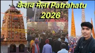  Keshav Mela Patrahatu 2026 || Tusu Mela Patrahatu jharkhand 