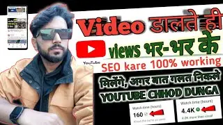 YouTube Shorts Viral Kaise Kare 2026,YouTube Views Kaise Badhaye, Shorts Growth SEO Kya Hai? # video